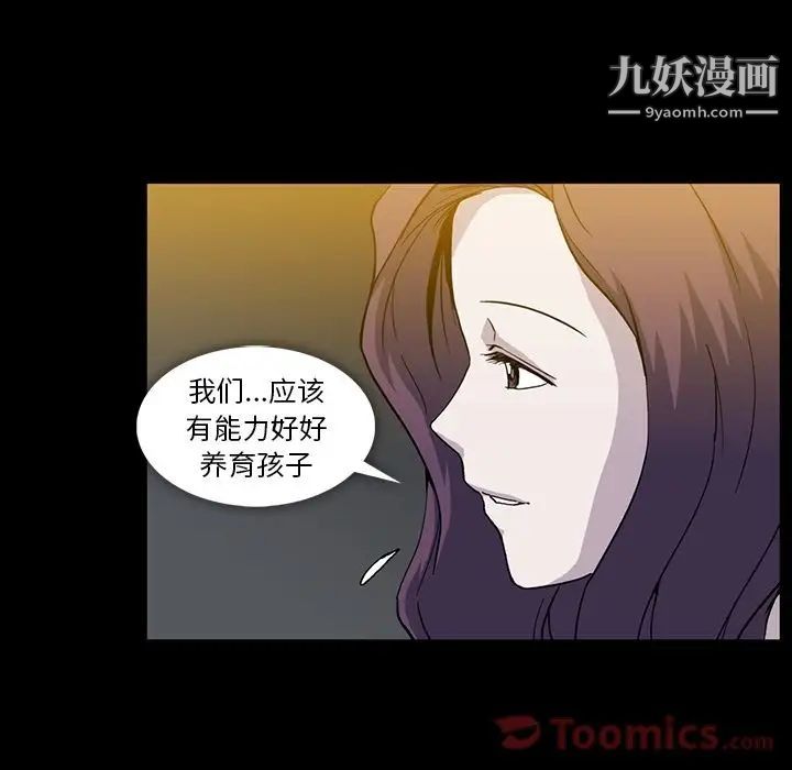 《蜜毒》漫画 第9話