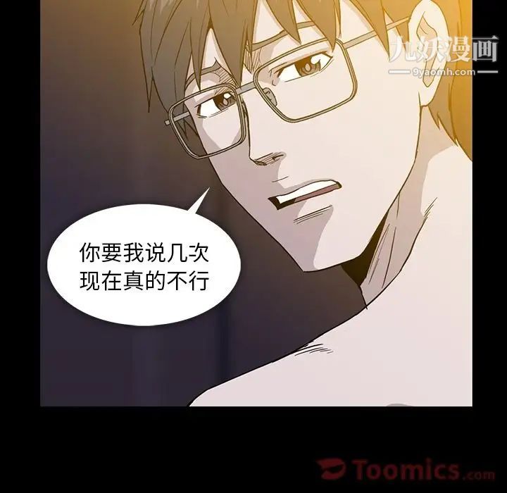 《蜜毒》漫画 第9話