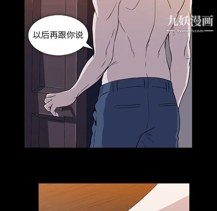 《蜜毒》漫画 第9話