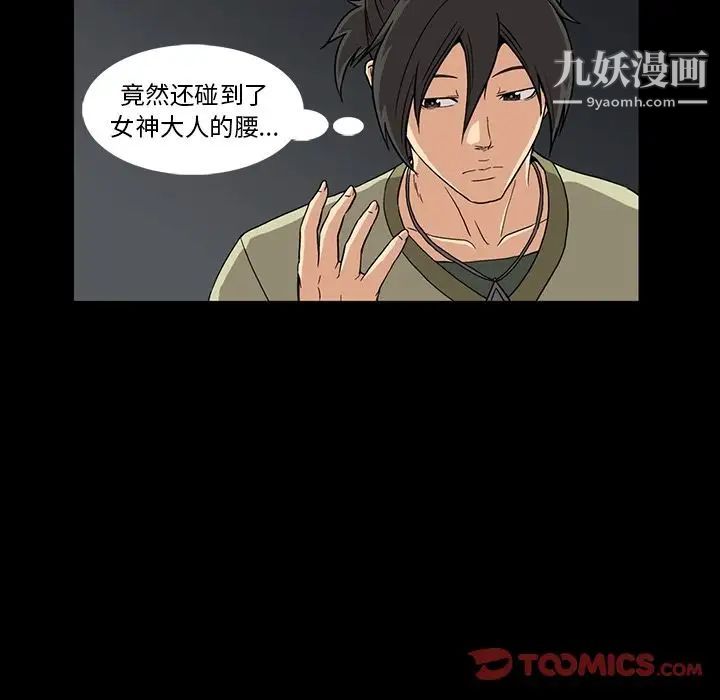 《蜜毒》漫画 第10話