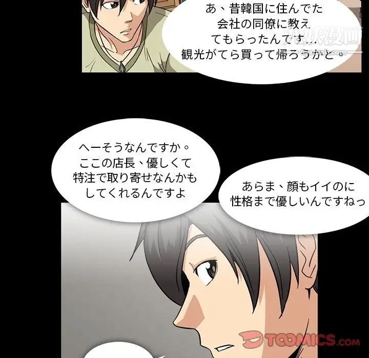 《蜜毒》漫画 第10話