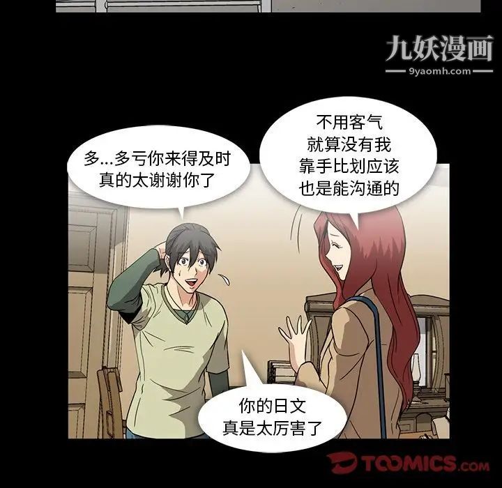 《蜜毒》漫画 第10話