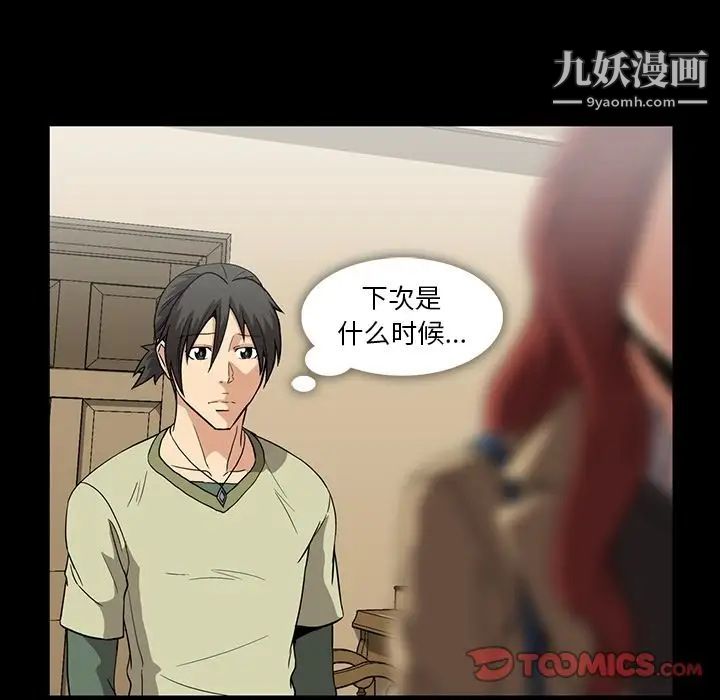 《蜜毒》漫画 第10話