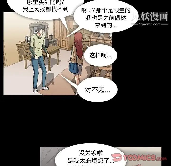 《蜜毒》漫画 第10話