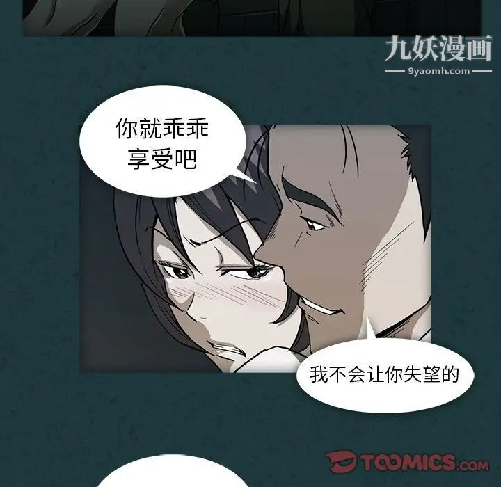 《蜜毒》漫画 第10話