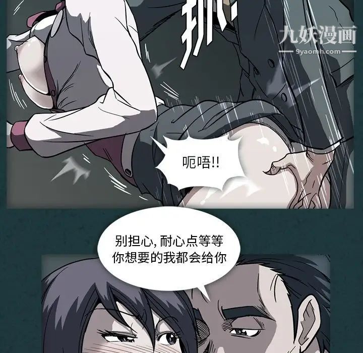 《蜜毒》漫画 第10話
