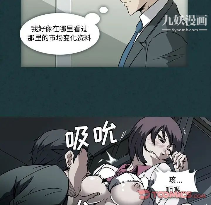 《蜜毒》漫画 第10話
