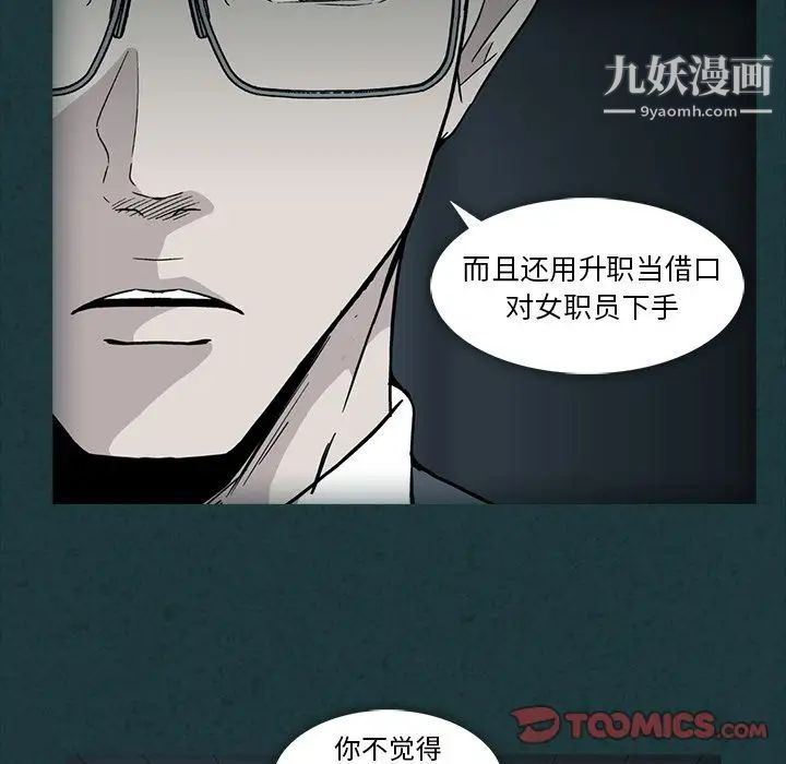 《蜜毒》漫画 第11話