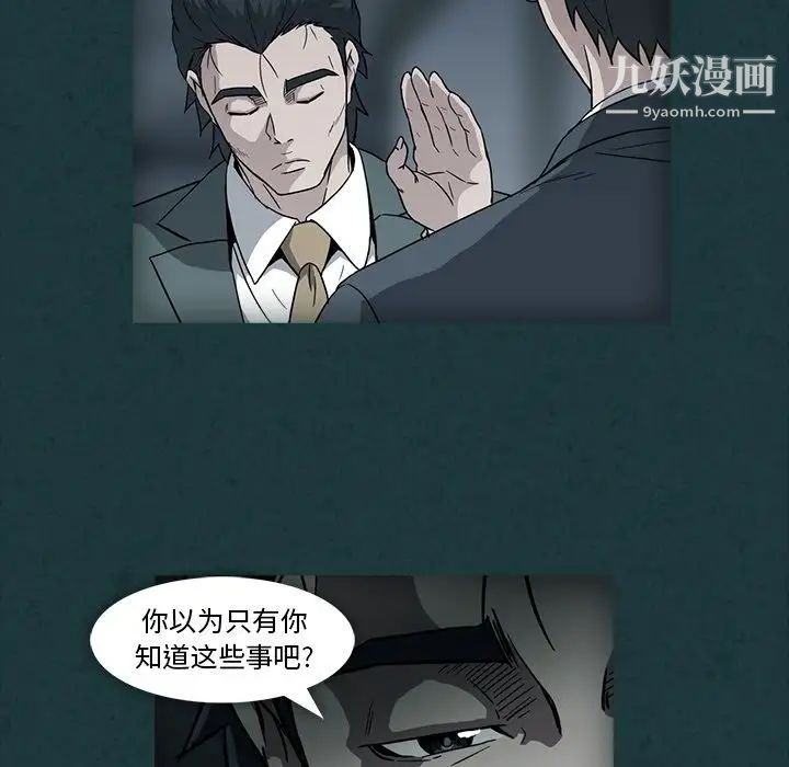 《蜜毒》漫画 第11話