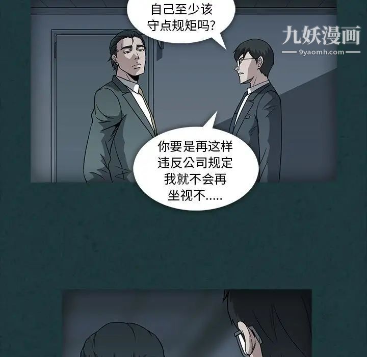 《蜜毒》漫画 第11話