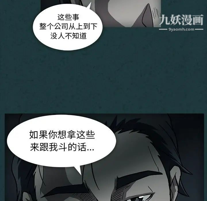 《蜜毒》漫画 第11話