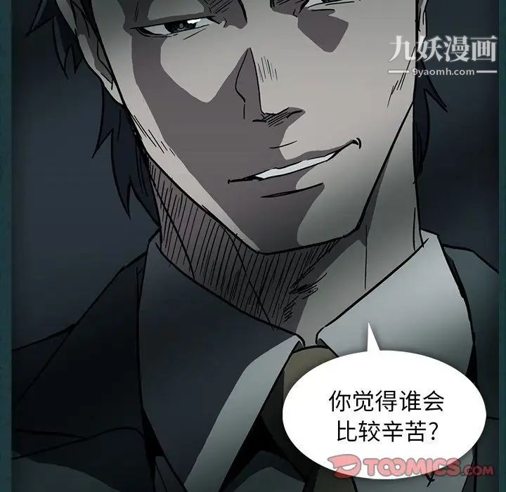 《蜜毒》漫画 第11話