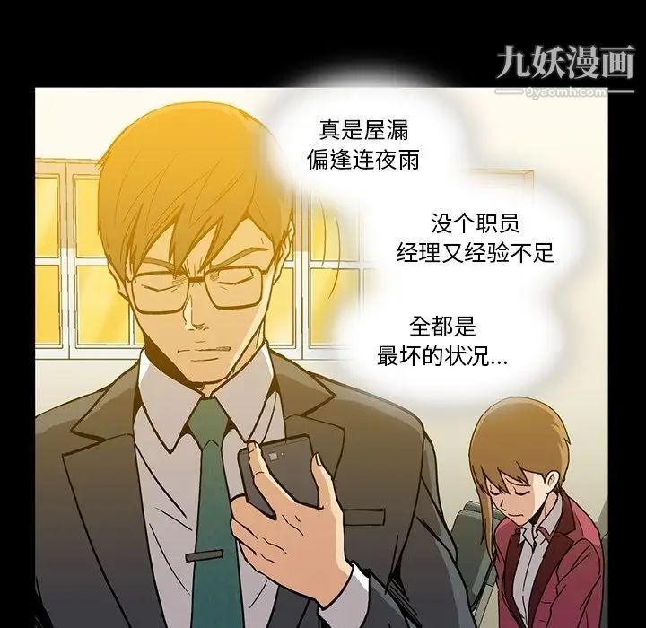《蜜毒》漫画 第11話