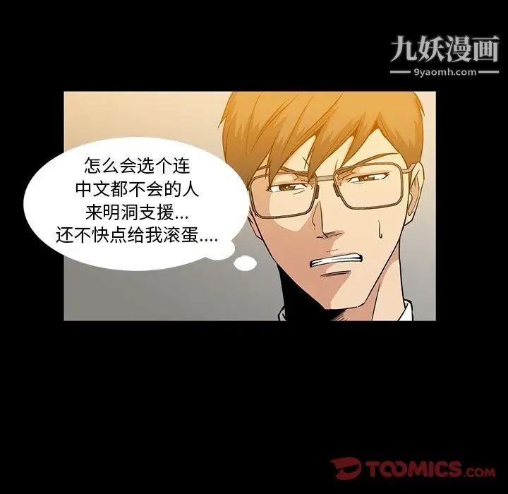 《蜜毒》漫画 第11話