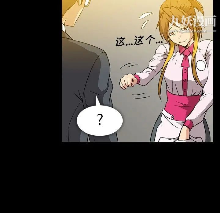 《蜜毒》漫画 第11話