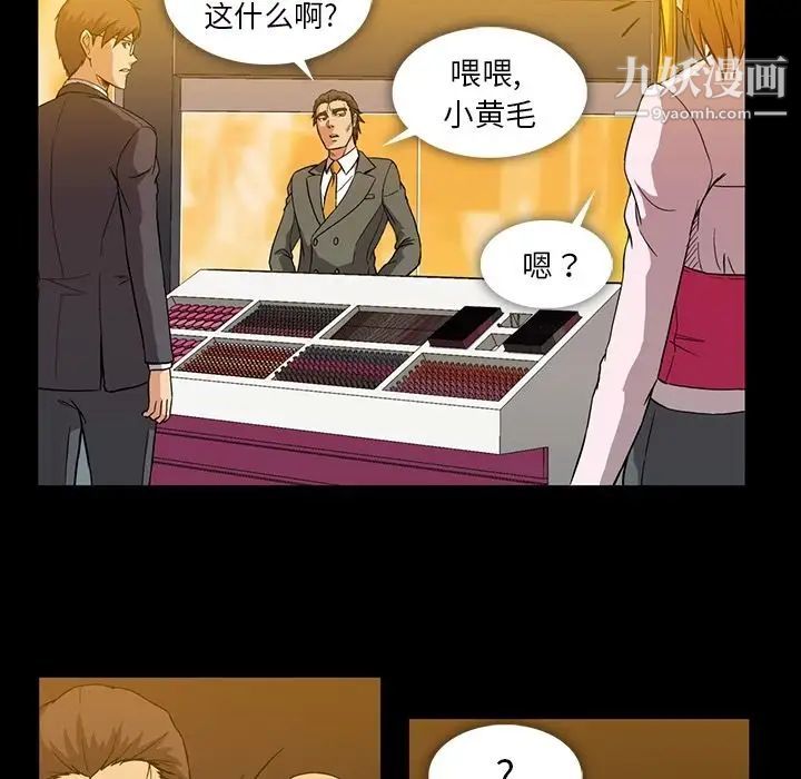 《蜜毒》漫画 第11話