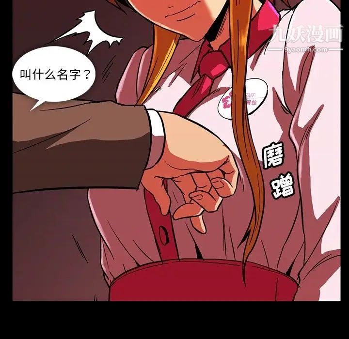 《蜜毒》漫画 第11話