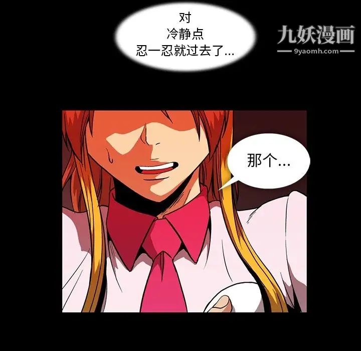 《蜜毒》漫画 第11話