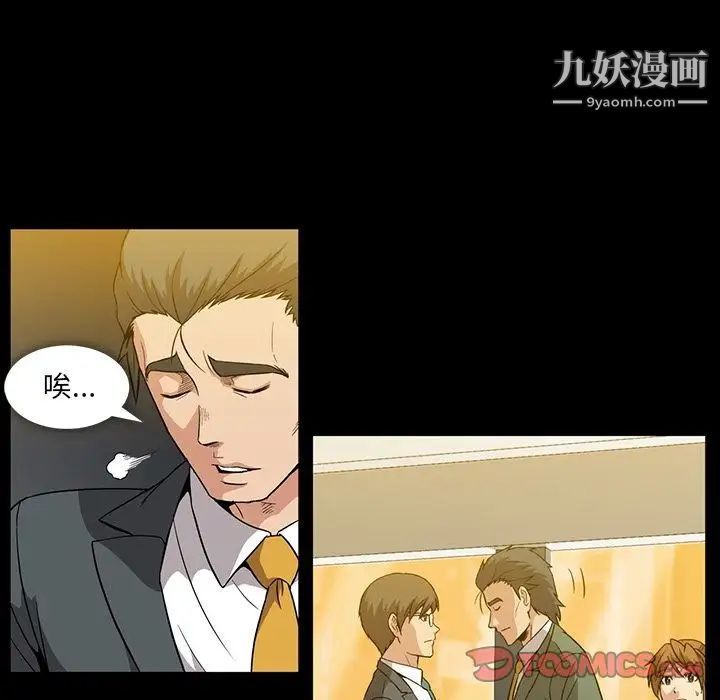 《蜜毒》漫画 第12話