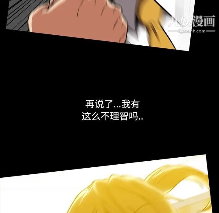 《蜜毒》漫画 第12話