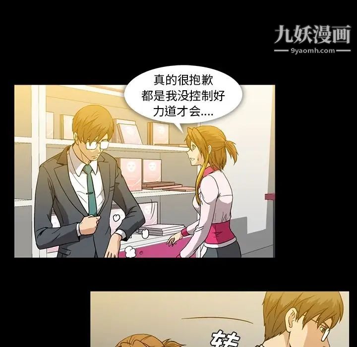 《蜜毒》漫画 第12話