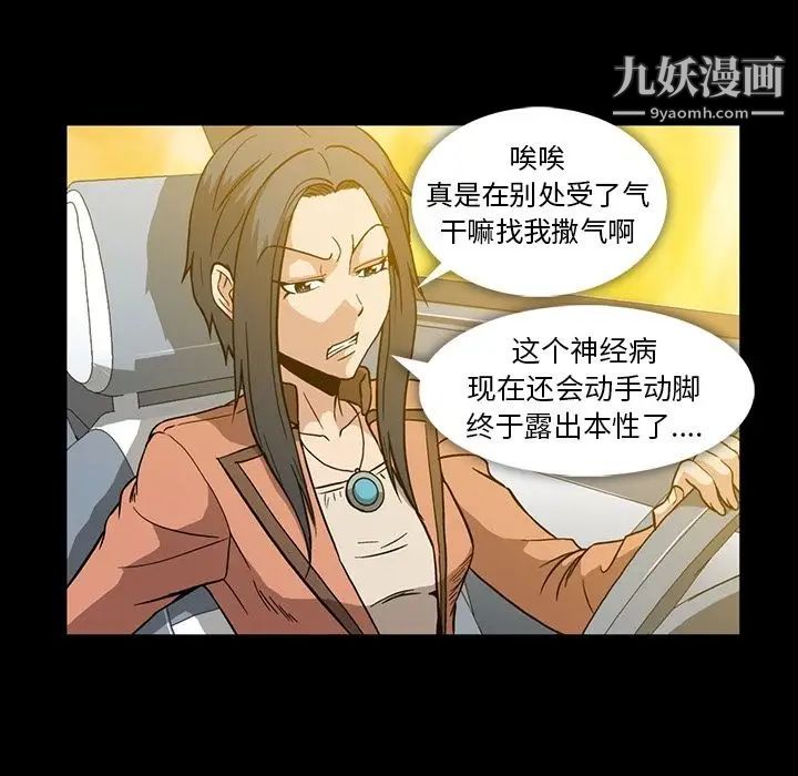 《蜜毒》漫画 第12話