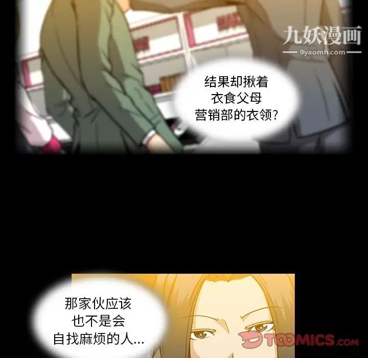 《蜜毒》漫画 第12話