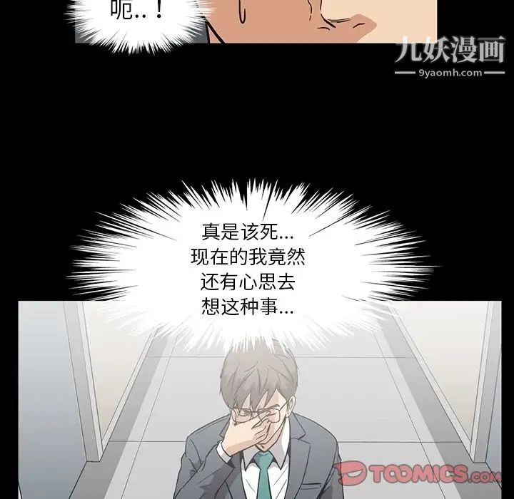 《蜜毒》漫画 第13話