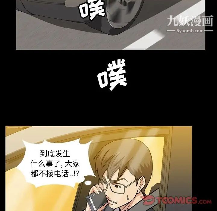 《蜜毒》漫画 第14話