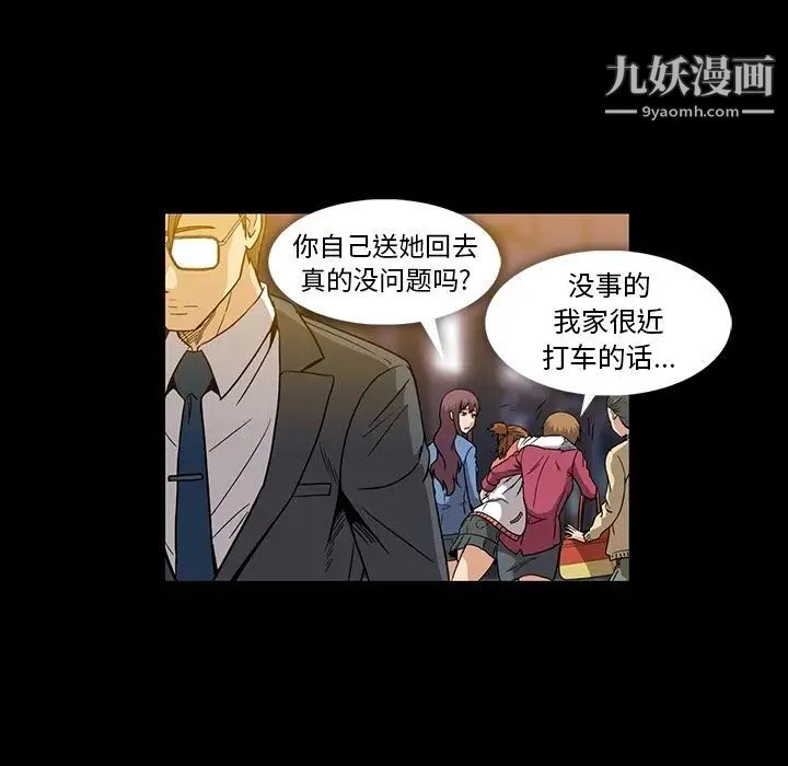《蜜毒》漫画 第15話