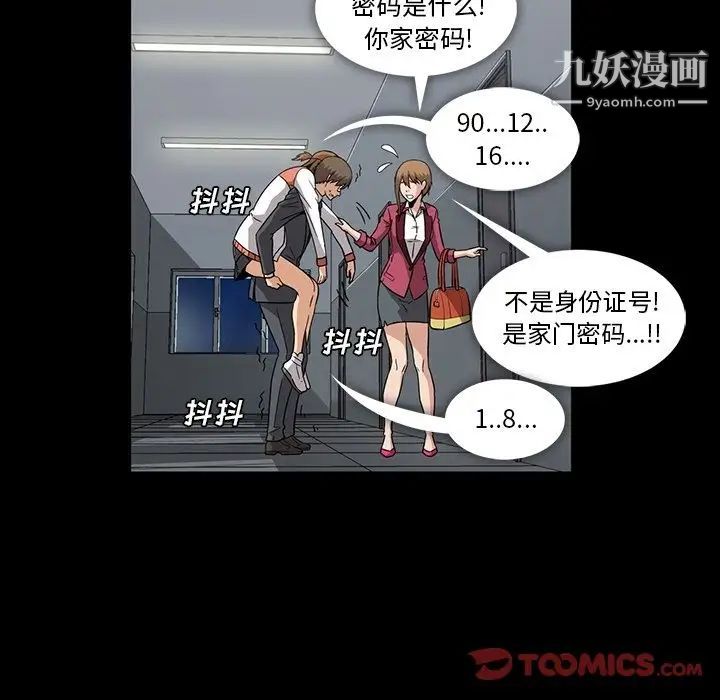 《蜜毒》漫画 第15話