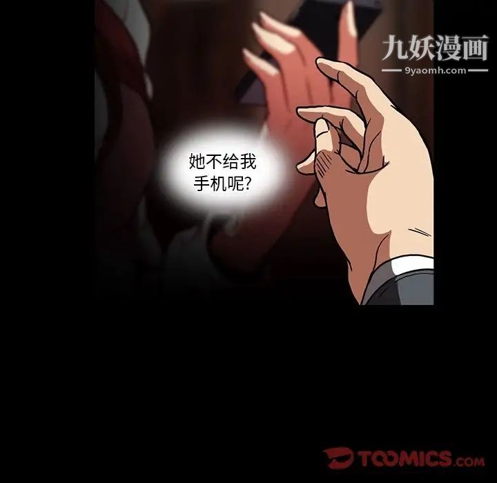《蜜毒》漫画 第17話