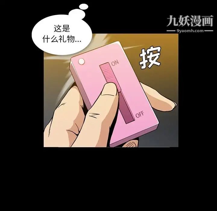 《蜜毒》漫画 第17話