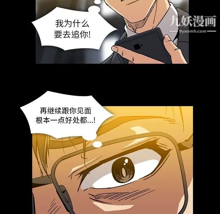 《蜜毒》漫画 第18話