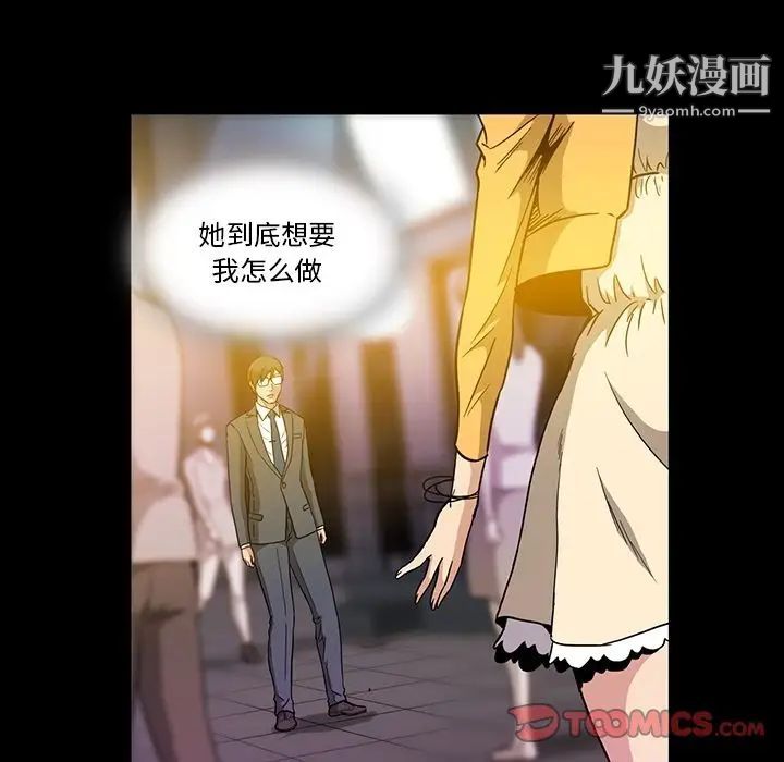 《蜜毒》漫画 第18話