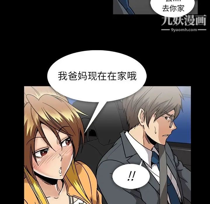 《蜜毒》漫画 第18話