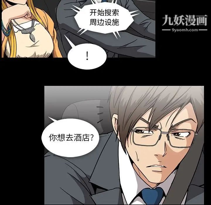《蜜毒》漫画 第18話