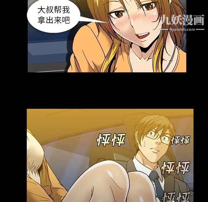 《蜜毒》漫画 第19話