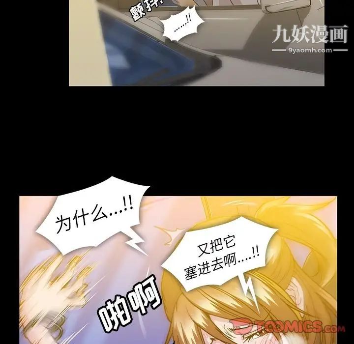 《蜜毒》漫画 第19話