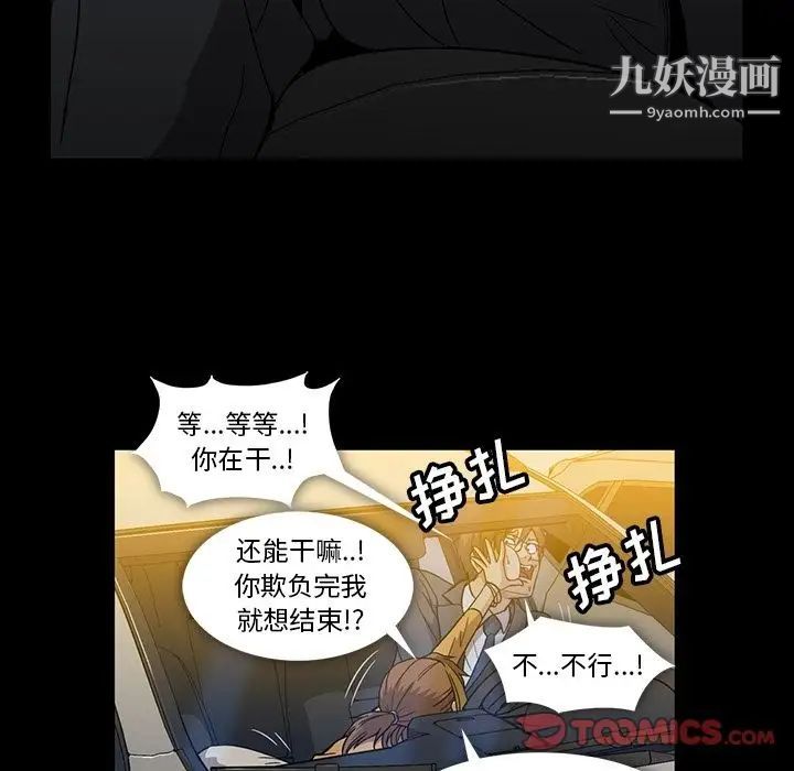《蜜毒》漫画 第19話