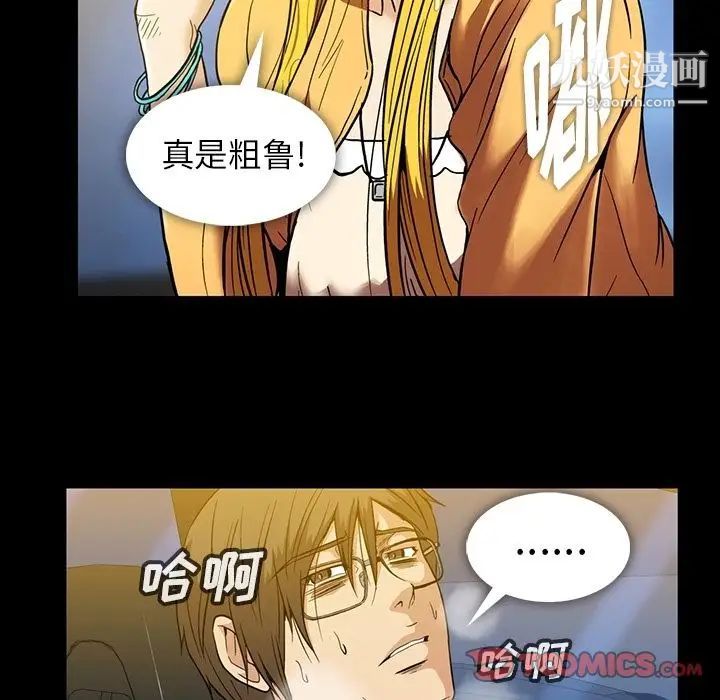 《蜜毒》漫画 第19話