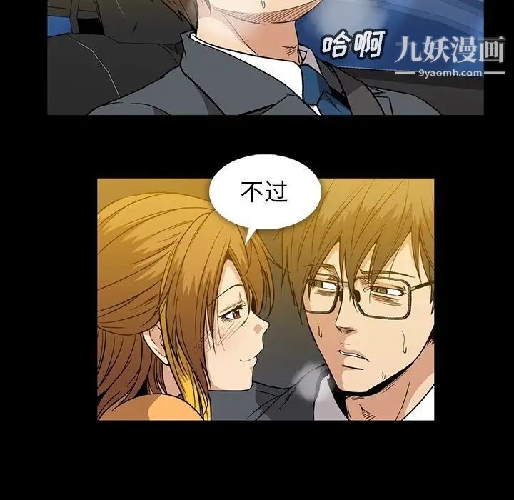 《蜜毒》漫画 第19話