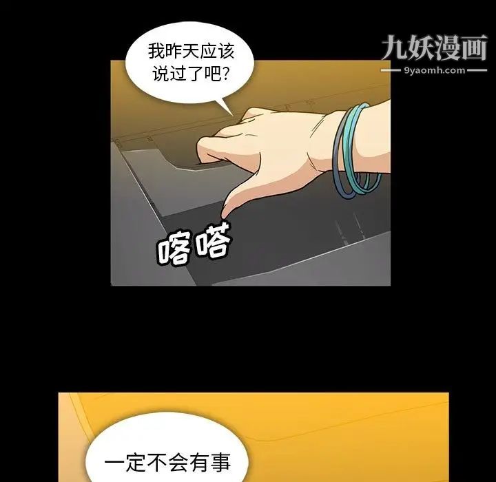 《蜜毒》漫画 第19話