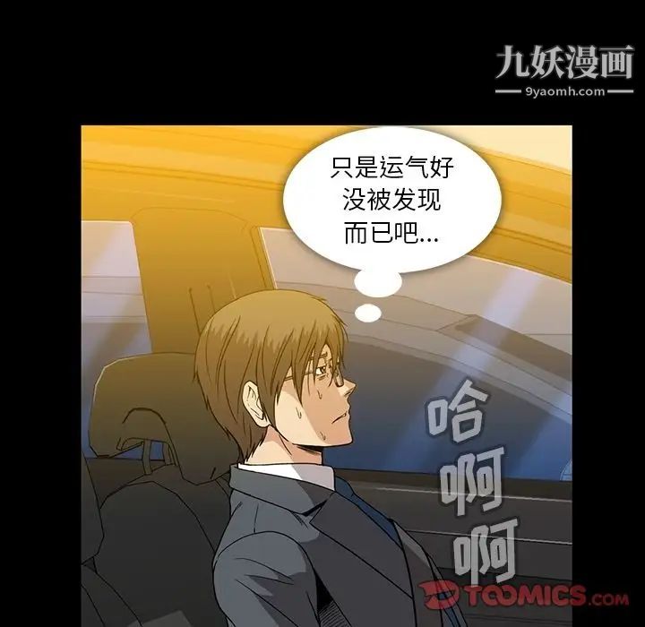 《蜜毒》漫画 第19話