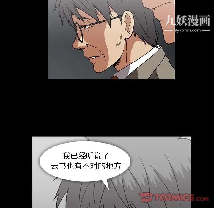 《蜜毒》漫画 第19話