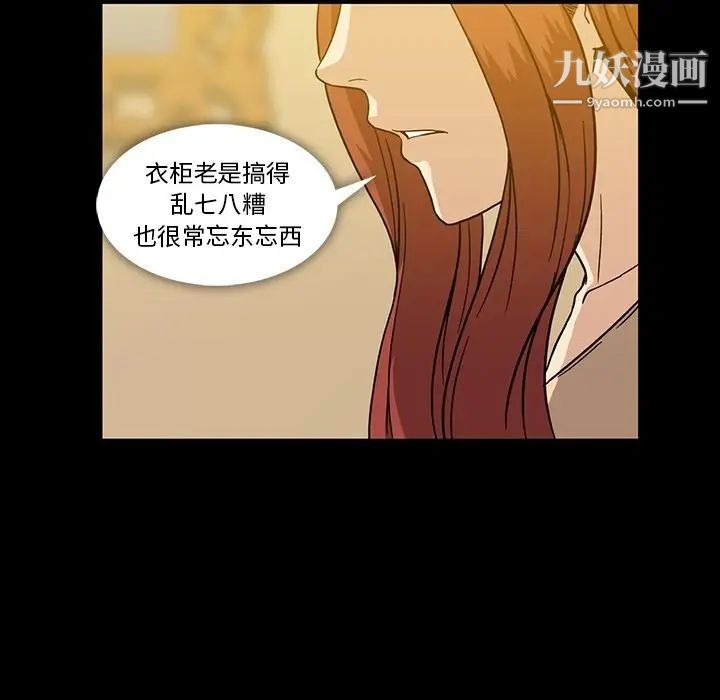 《蜜毒》漫画 第19話