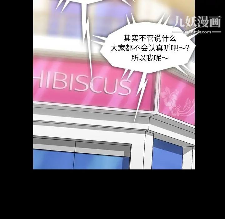 《蜜毒》漫画 第19話