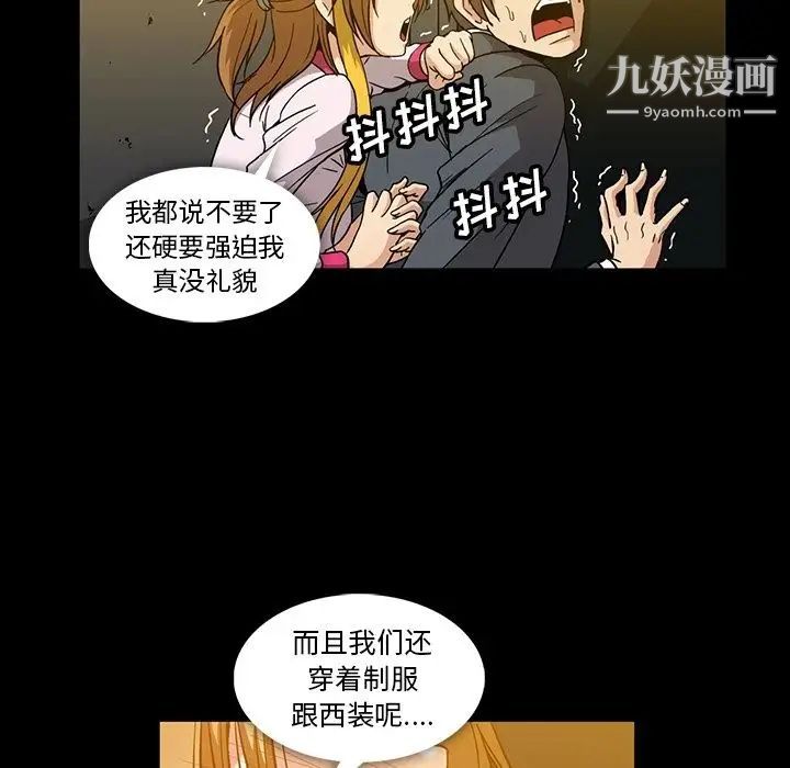 《蜜毒》漫画 第20話