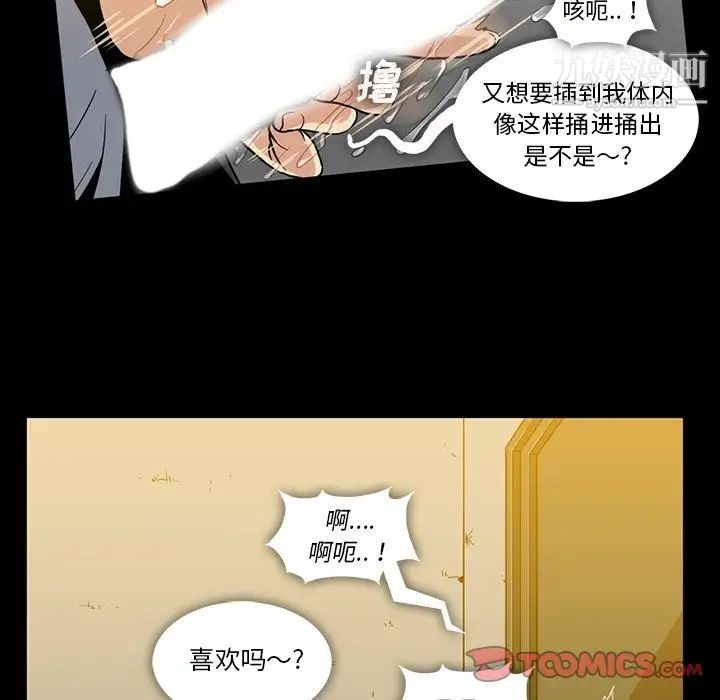 《蜜毒》漫画 第20話
