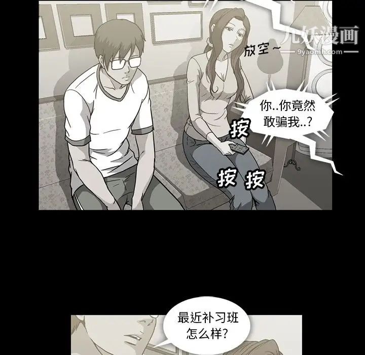 《蜜毒》漫画 第20話